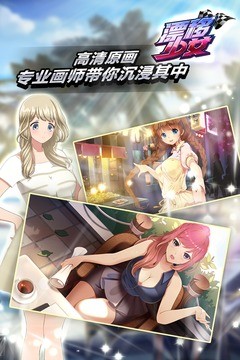 漂移少女360版v1.0.74截图3