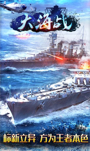大海战超级舰队v7.4截图3