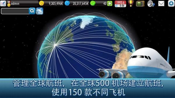 航空大亨online2v1.1.3带数据包截图1