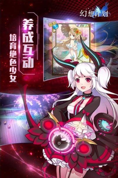 幻想计划手游v1.8.312截图2