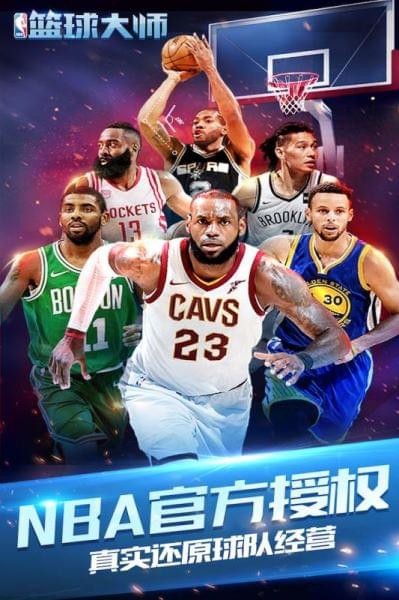 NBA篮球大师九游版v3.2.2截图1