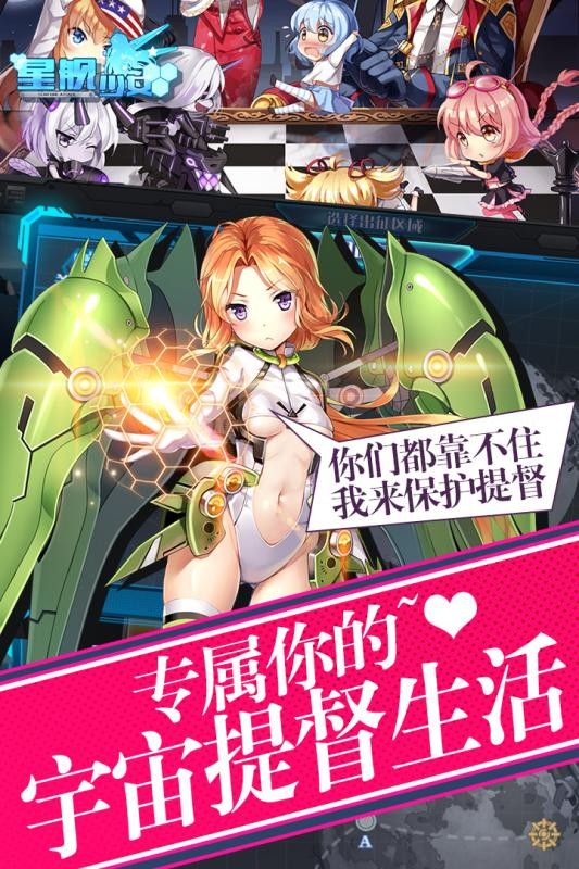 星舰少女九游版v1.1截图2