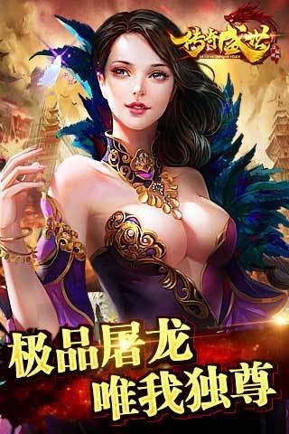 传奇盛世360版v1.0.2截图2