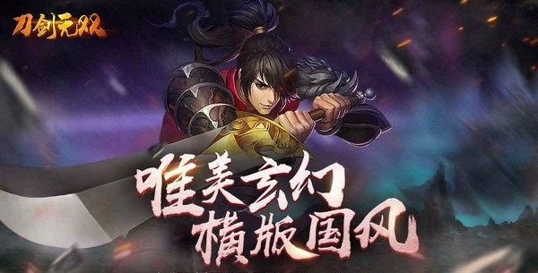 刀剑无双v1.1截图2