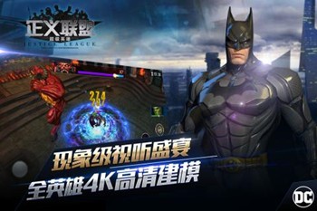 正义联盟超级英雄九游版v0.17.0截图3