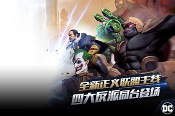 正义联盟超级英雄九游版v0.17.0截图4