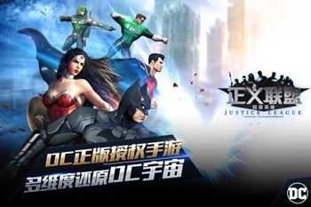 正义联盟超级英雄360版v0.8.0截图5