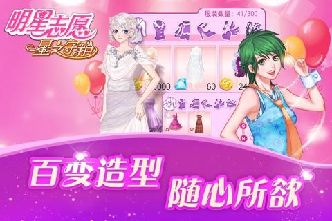 明星志愿星之守护360版v1.0.5截图2