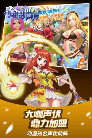 全职猎手九游版v2.8.6截图1