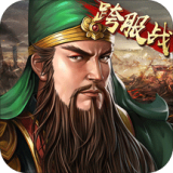 三国志2017九游版v3.0.0