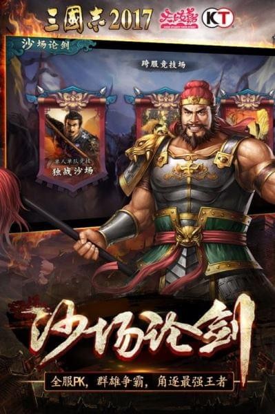 三国志2017九游版v3.0.0截图4