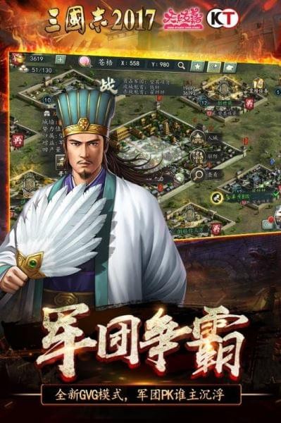 三国志2017九游版v3.0.0截图3