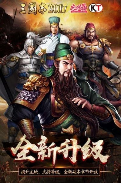 三国志2017九游版v3.0.0截图5