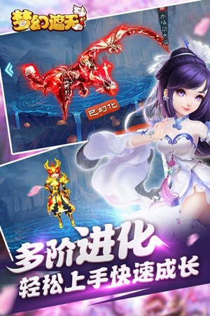 梦幻遮天小米版v1.5.3截图2