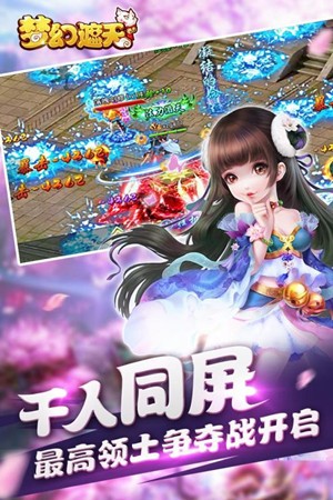 梦幻遮天小米版v1.5.3截图1