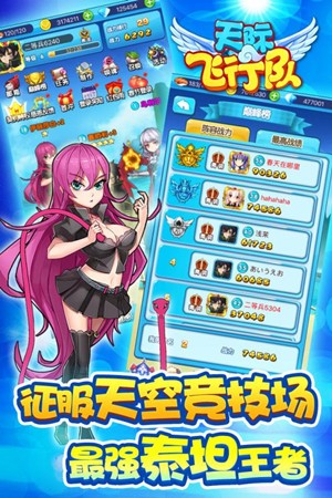 天际飞行队百度版v1.1.0截图2