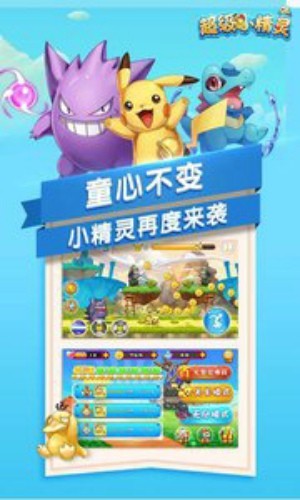 超级小精灵OLv1.0.10截图2