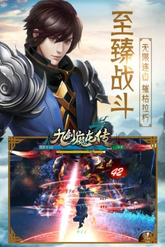 九剑魔龙传九游版v1.5.72.201截图3