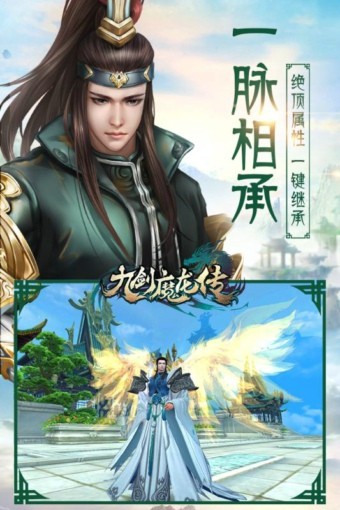 九剑魔龙传九游版v1.5.72.201截图4