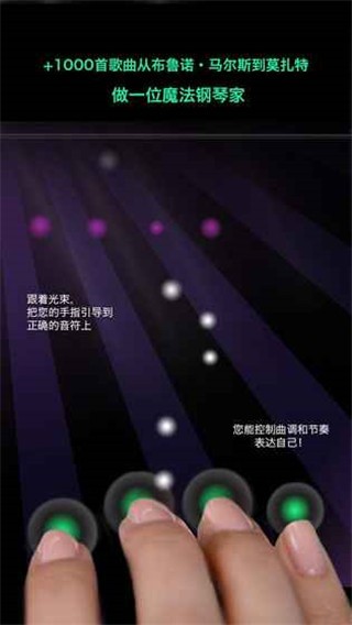 magic piano破解版v1.0.0截图4