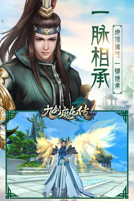 九剑魔龙传百度版v1.0.40截图4