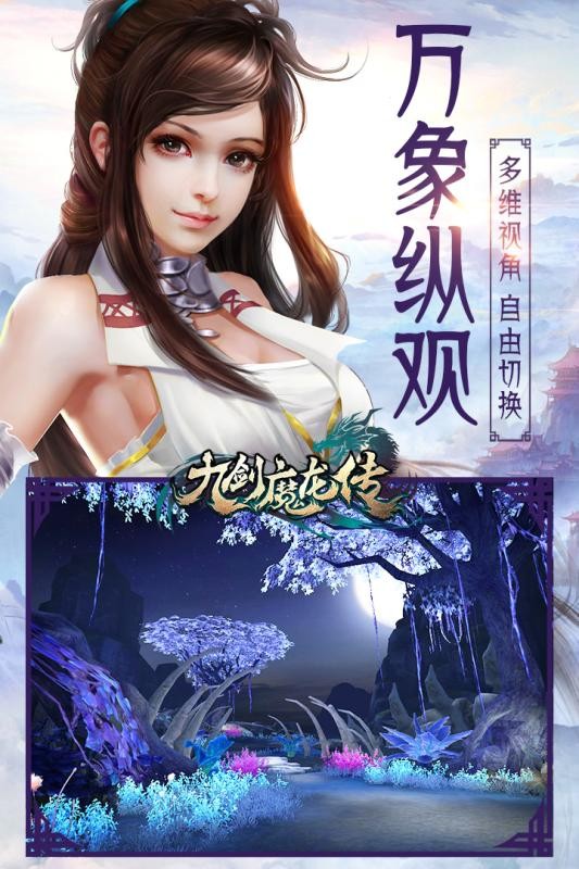 九剑魔龙传百度版v1.0.40截图5