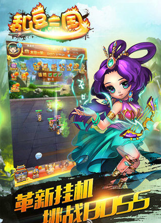 乱拳三国v2.22截图1