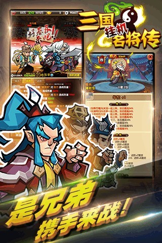 三国挂机名将传百度版v2.1.1截图4