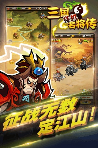 三国挂机名将传百度版v2.1.1截图2