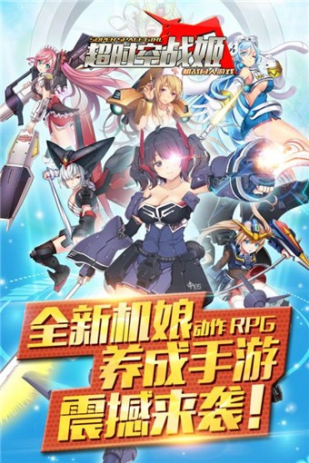 超时空战姬九游版v1.7.7.4截图1