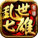 乱世七雄百度版v1.3