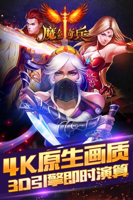 魔剑奇兵小米版v1.0.3.2517截图5