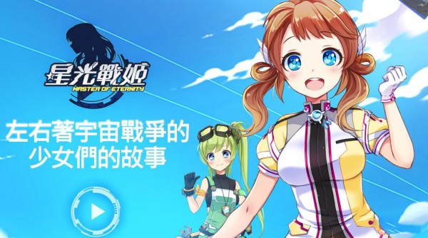 星光战姬v1.2.2截图3