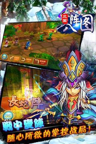 三国八阵图v2.0.2截图1