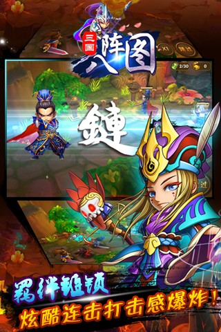 三国八阵图v2.0.2截图4