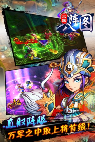 三国八阵图v2.0.2截图3