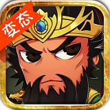 三国志挂机传奇v1.0.2