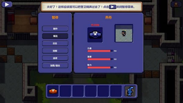 逃脱者中文版v1.0.1截图3