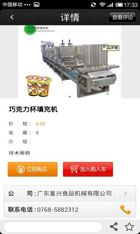 中国食品机械网v1.6截图4