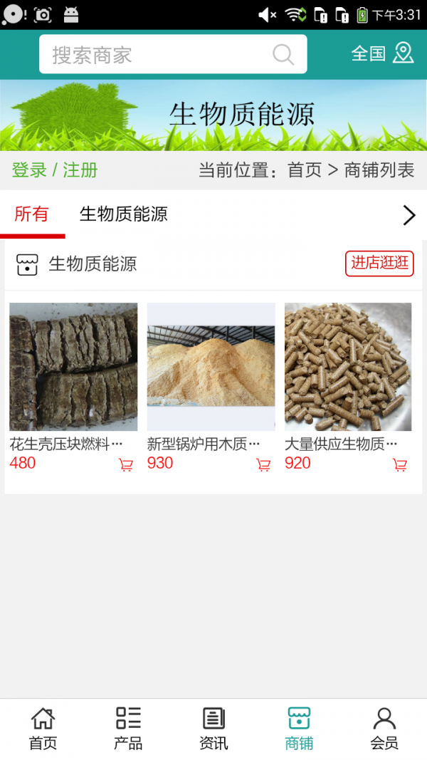 生物质能源v5.0.0截图3