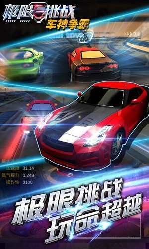 极限挑战车神争霸v1.0.0截图1