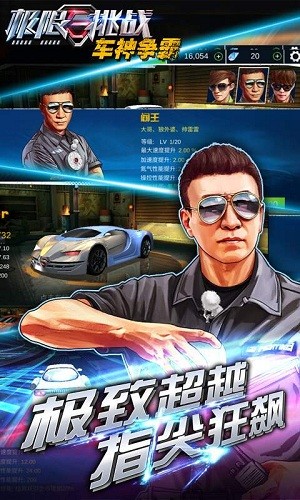 极限挑战车神争霸v1.0.0截图3