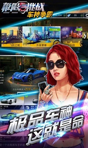 极限挑战车神争霸v1.0.0截图5