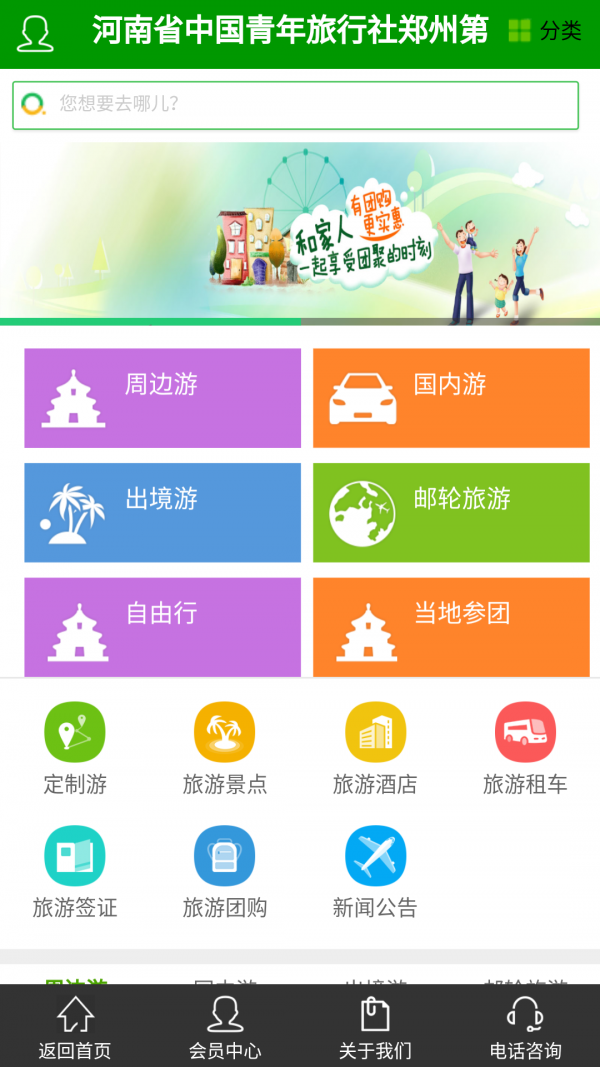 河南中青旅v2.0截图2