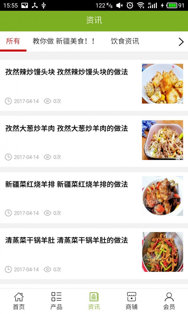 新疆美食行业网v5.0.0截图3