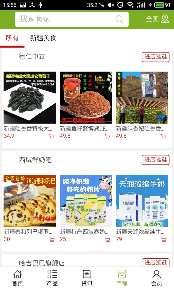 新疆美食行业网v5.0.0截图4