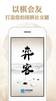 弈学围棋v9.3.001截图1