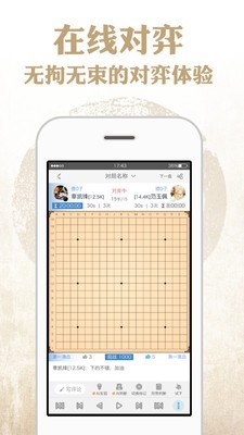 弈学围棋v9.3.001截图4