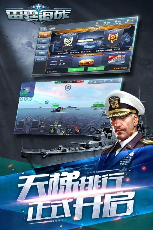 雷霆海战百度版v1.8.0截图5