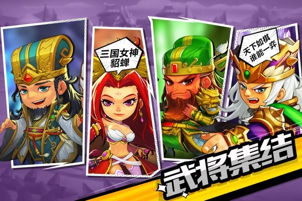 萌新三国v1.1截图2